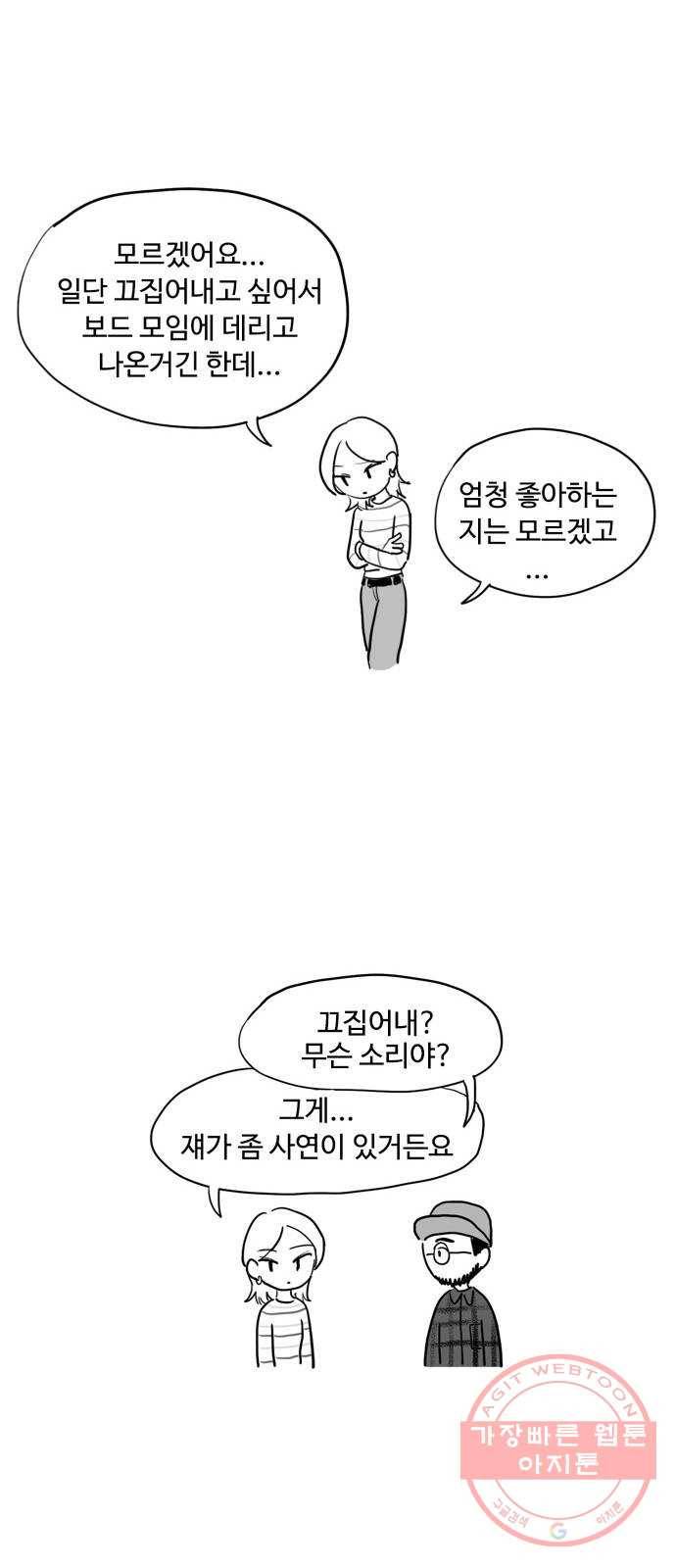 푸쉬오프 8화 5