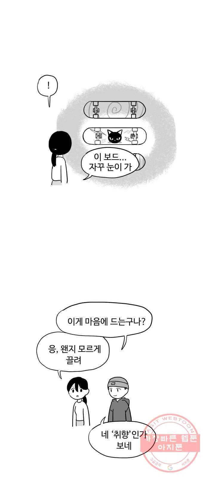 푸쉬오프 8화 6
