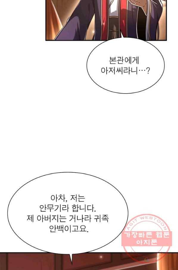 소르골 전기:천년전쟁 188화 6
