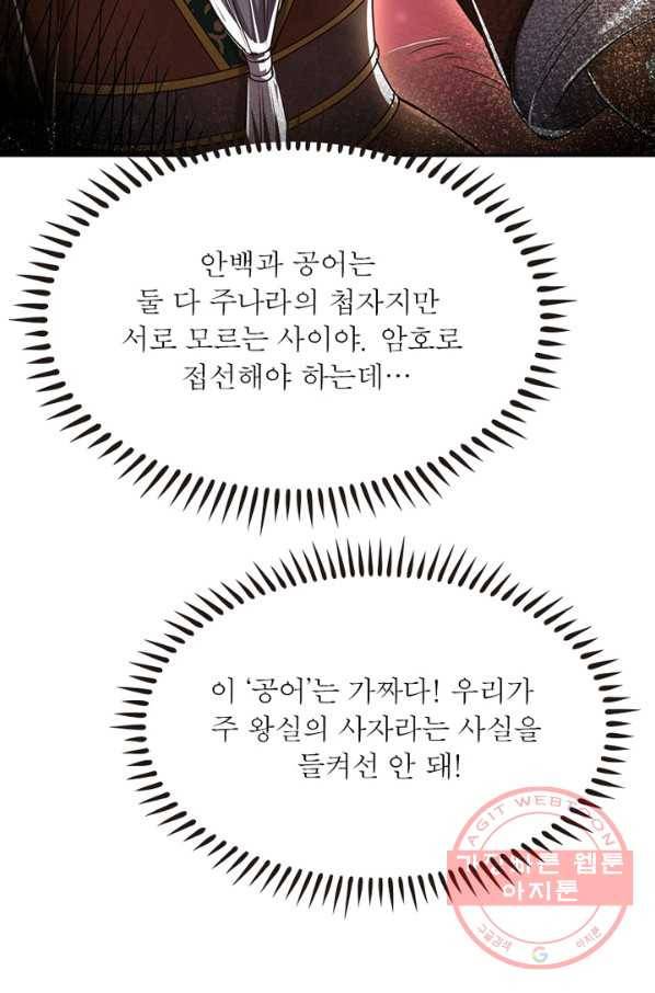 소르골 전기:천년전쟁 188화 12