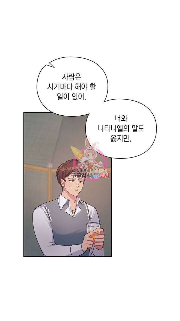 그대 사자의 이름으로 18화 1
