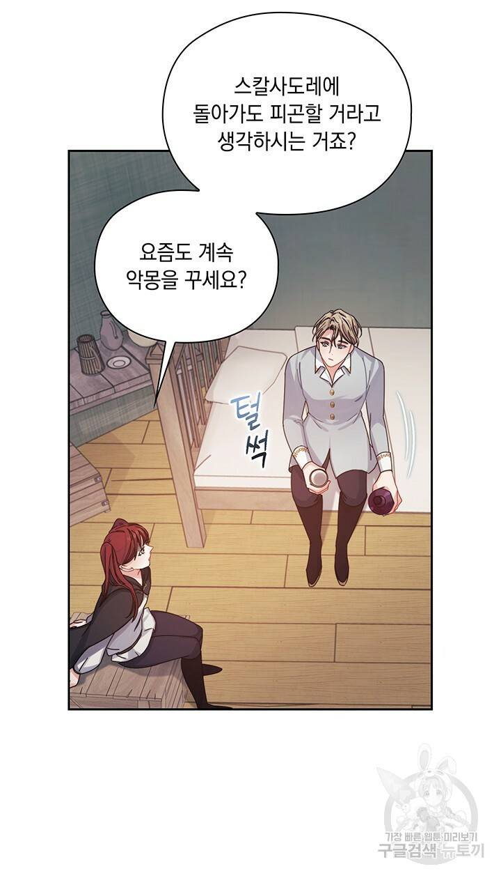 그대 사자의 이름으로 18화 9