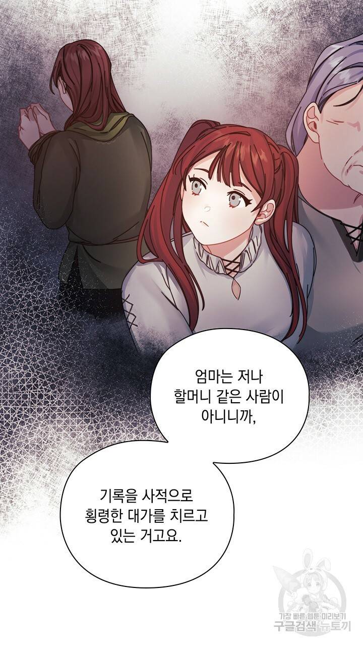 그대 사자의 이름으로 18화 15