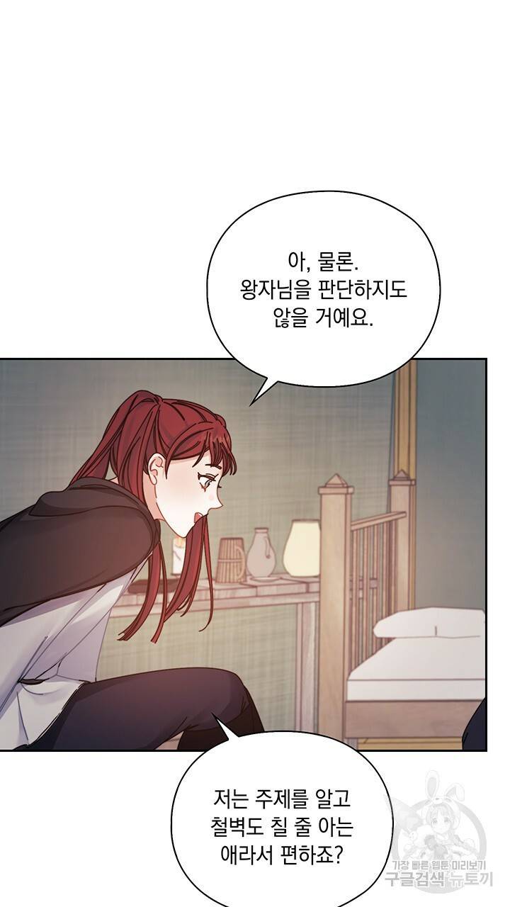 그대 사자의 이름으로 18화 16