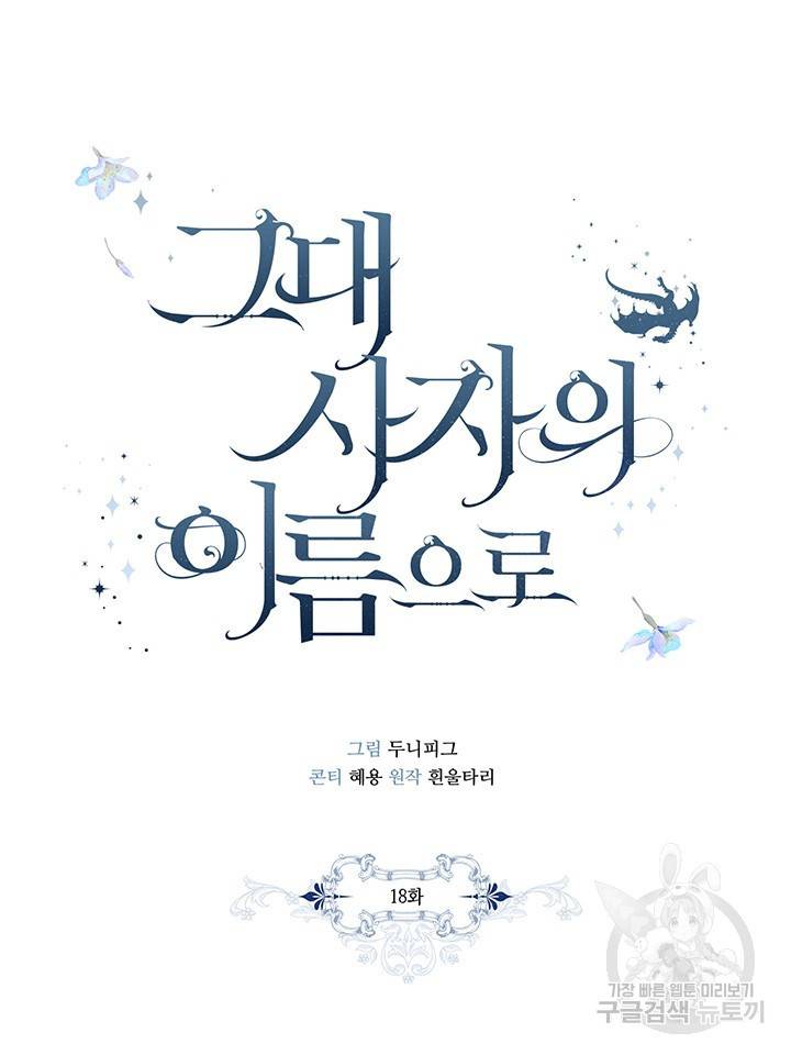 그대 사자의 이름으로 18화 21