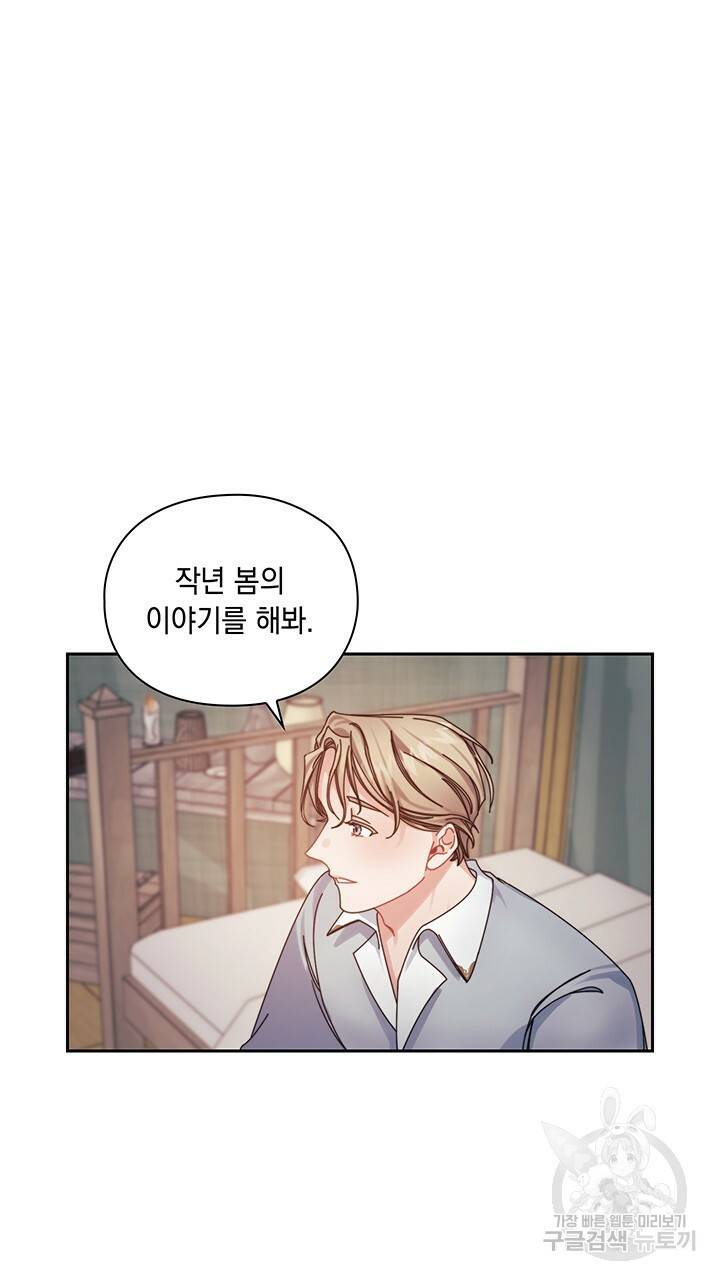 그대 사자의 이름으로 18화 22