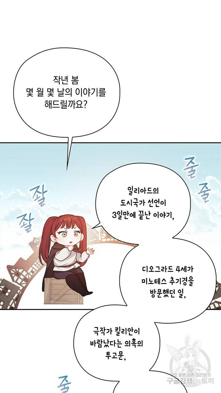그대 사자의 이름으로 18화 23