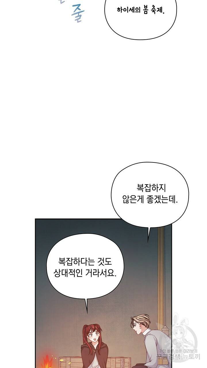 그대 사자의 이름으로 18화 24