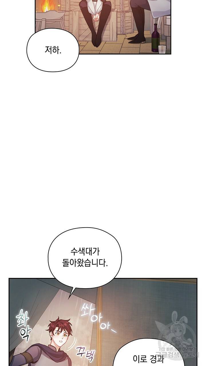 그대 사자의 이름으로 18화 25