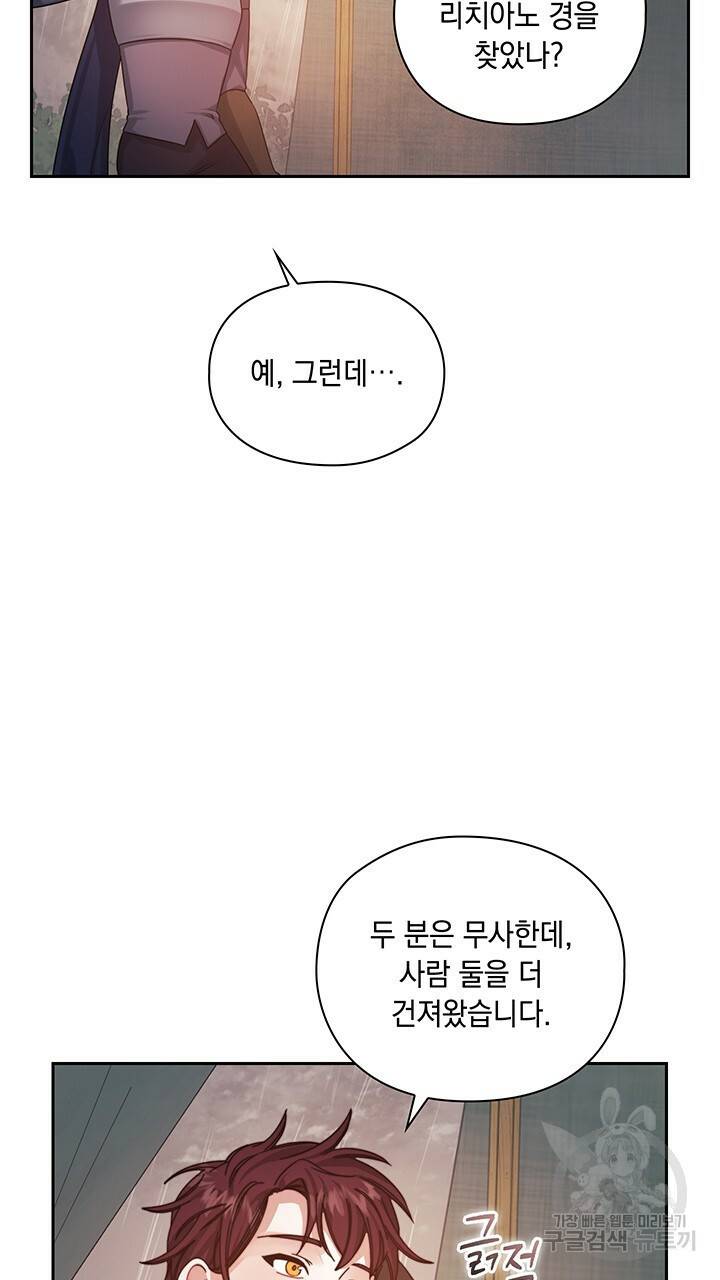 그대 사자의 이름으로 18화 26