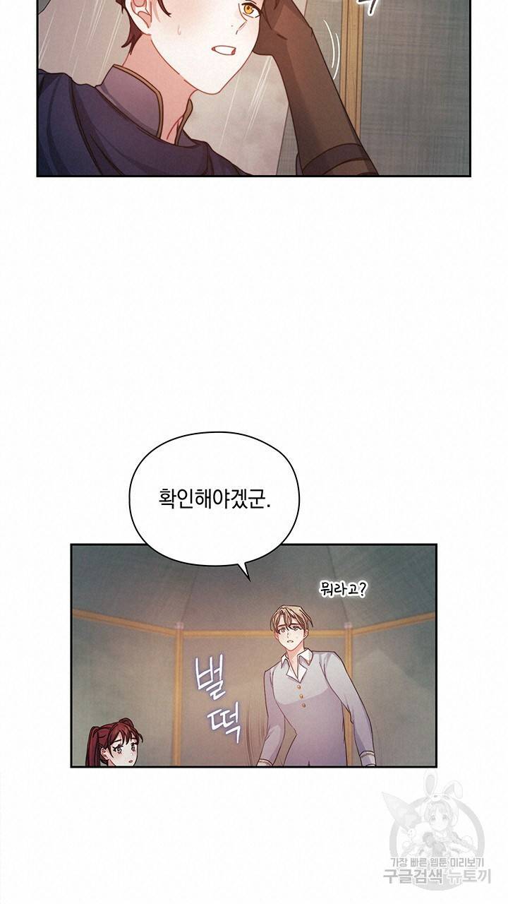 그대 사자의 이름으로 18화 27