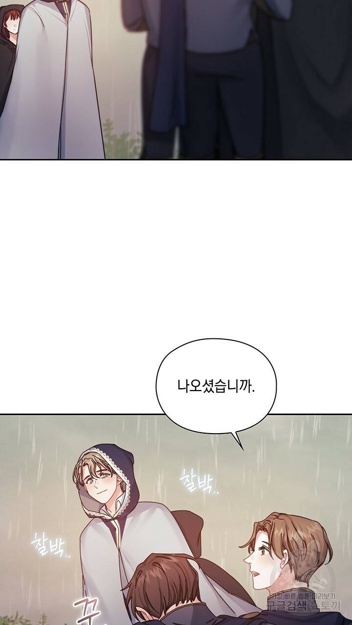 그대 사자의 이름으로 18화 29