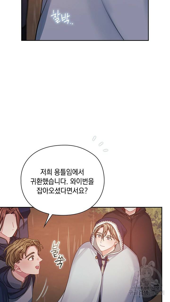그대 사자의 이름으로 18화 31
