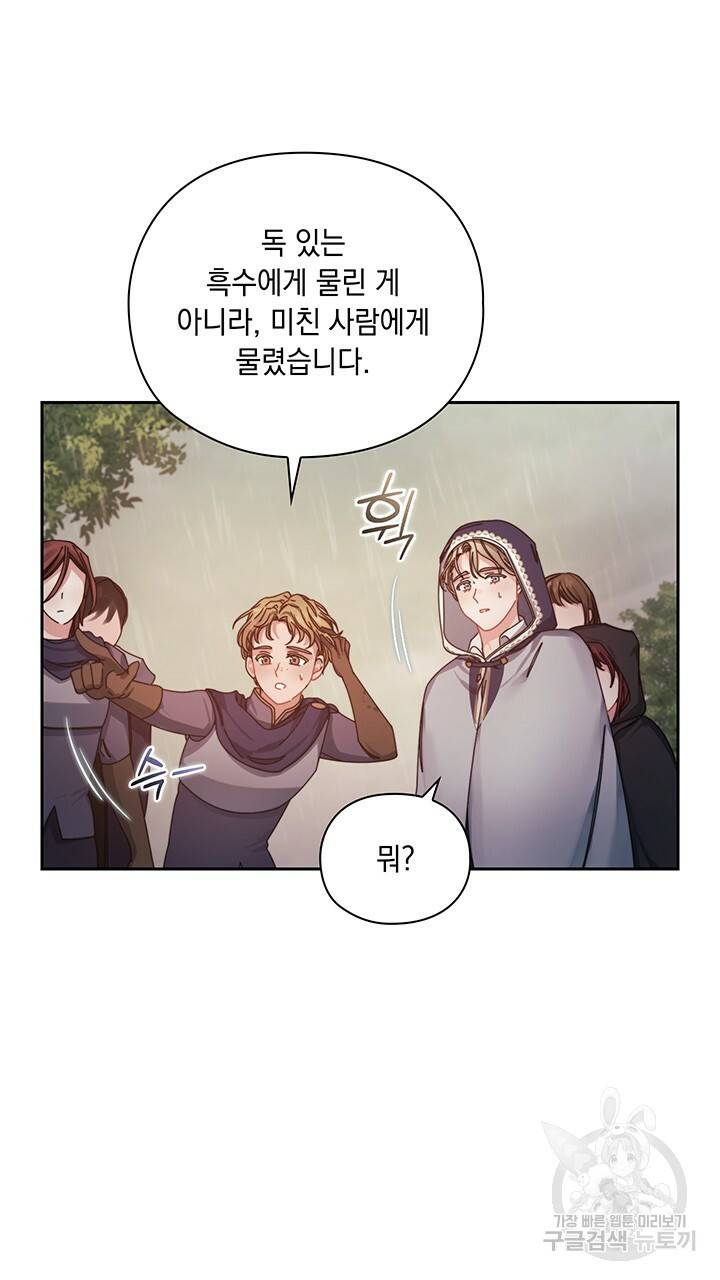 그대 사자의 이름으로 18화 34
