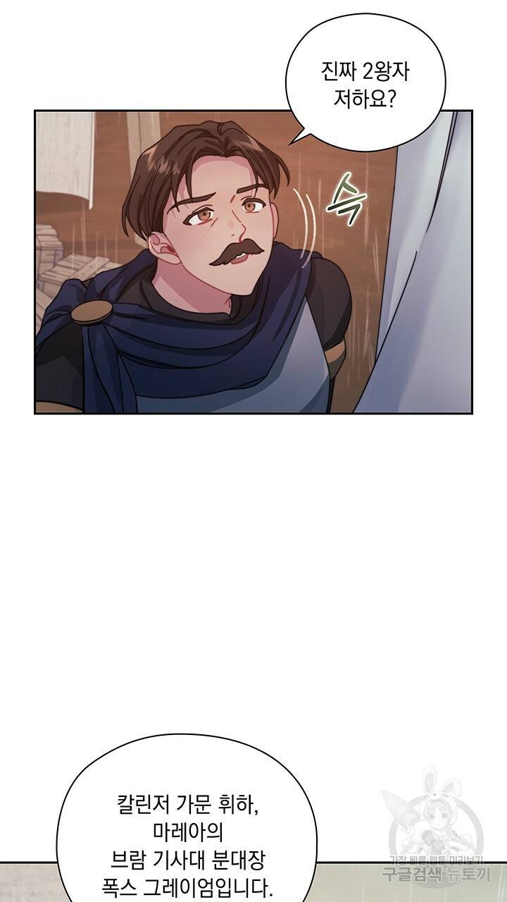 그대 사자의 이름으로 18화 36