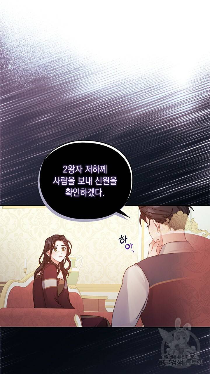 그대 사자의 이름으로 18화 48