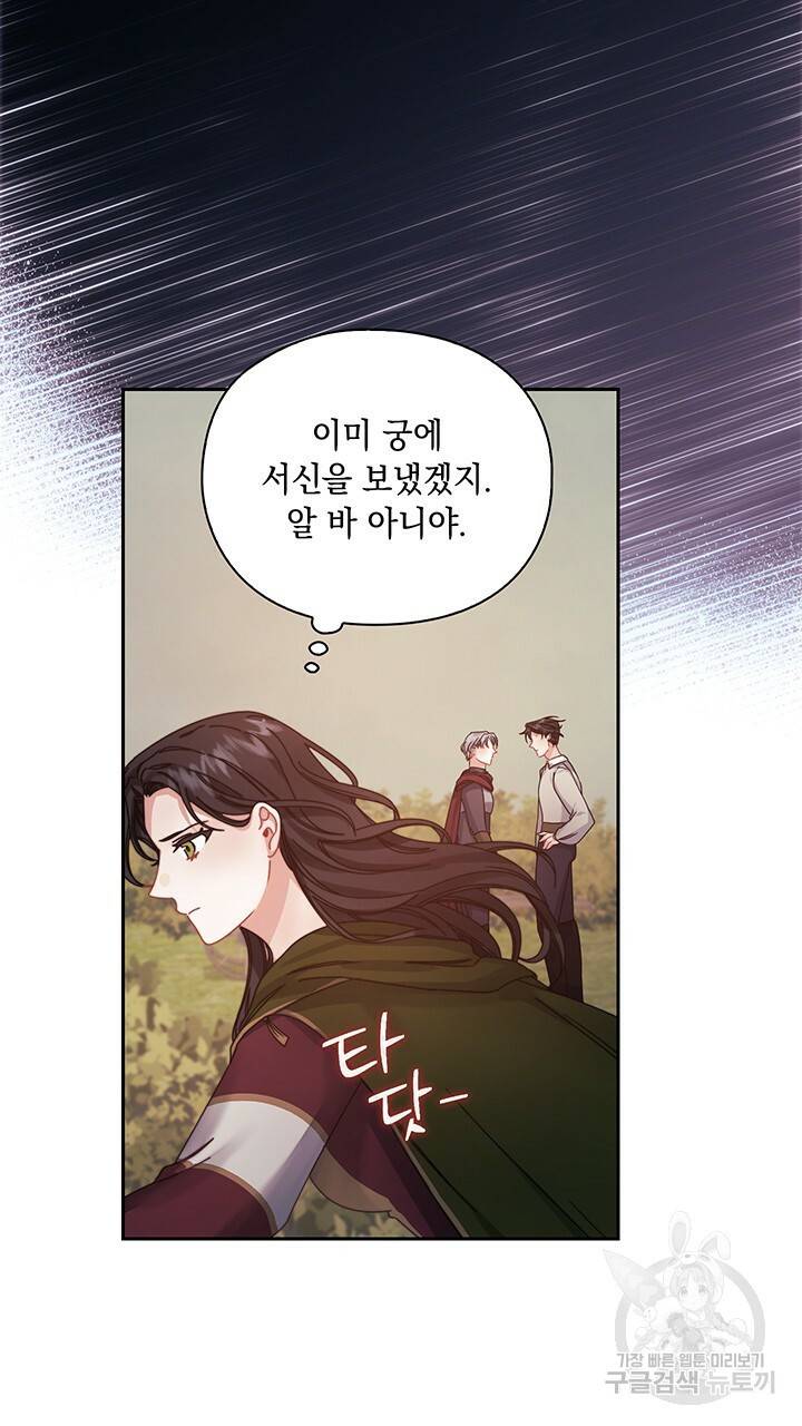 그대 사자의 이름으로 18화 49