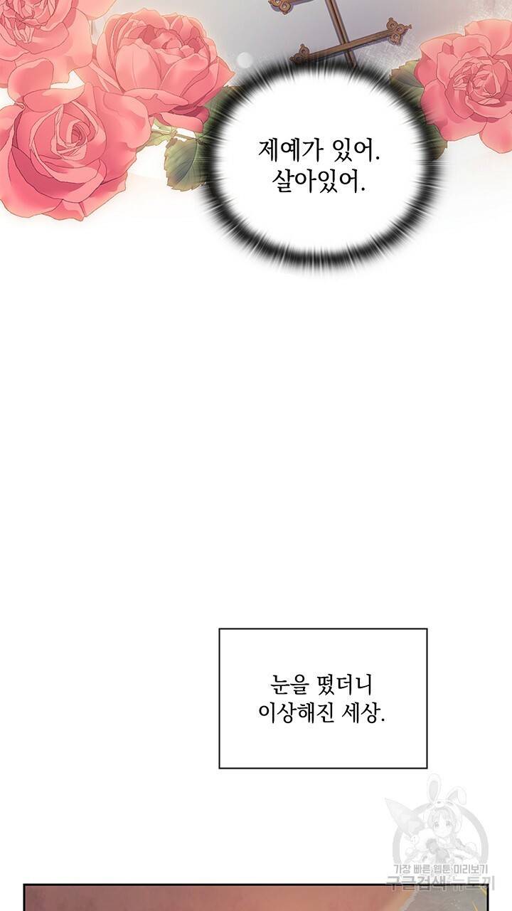 그대 사자의 이름으로 18화 53