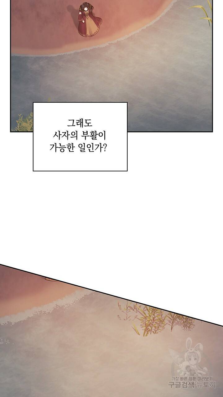 그대 사자의 이름으로 18화 54