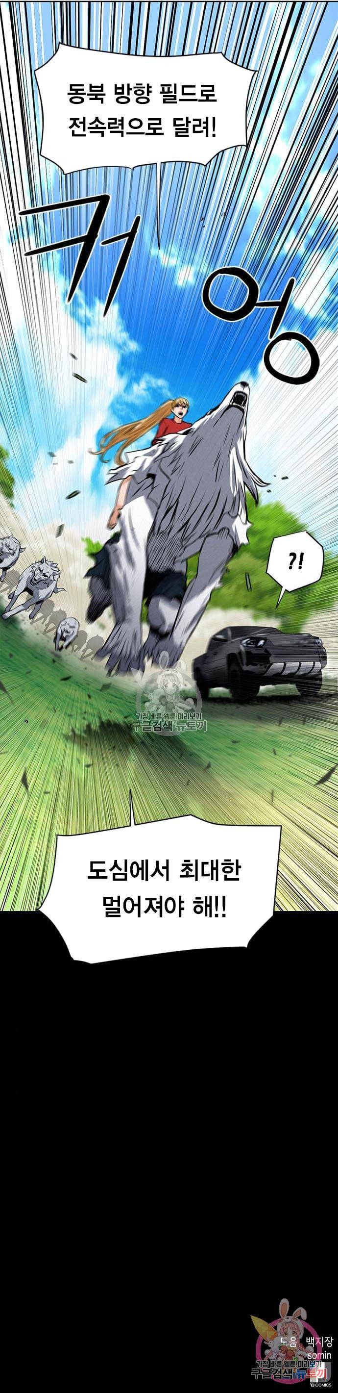 서울역 드루이드 35화 7