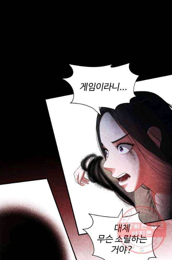 시한부 악녀가 복수하는 방법 17화 1