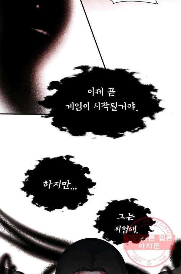 시한부 악녀가 복수하는 방법 17화 2