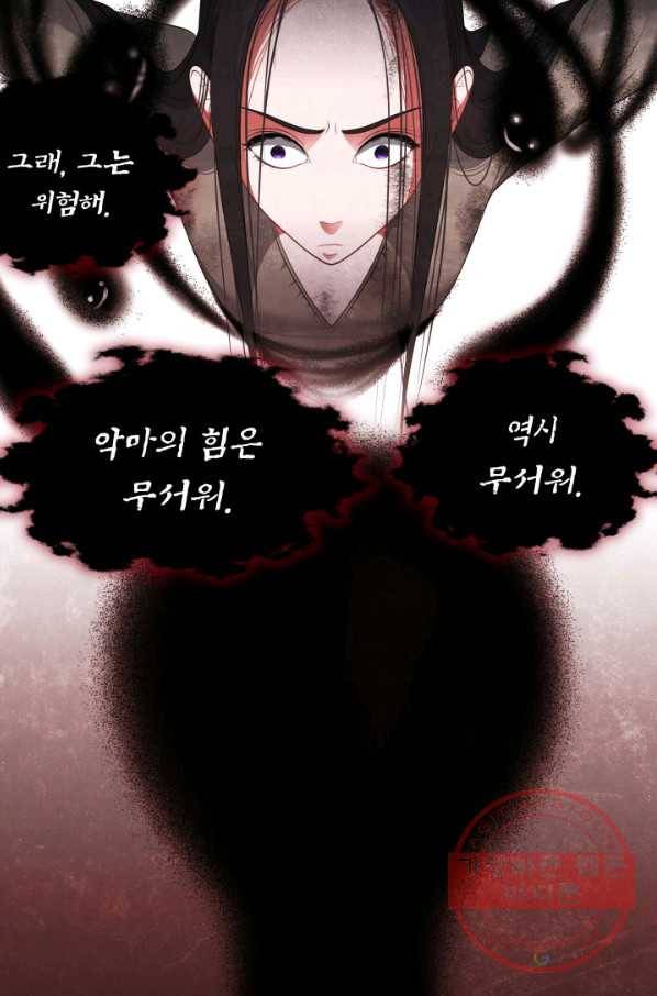 시한부 악녀가 복수하는 방법 17화 3