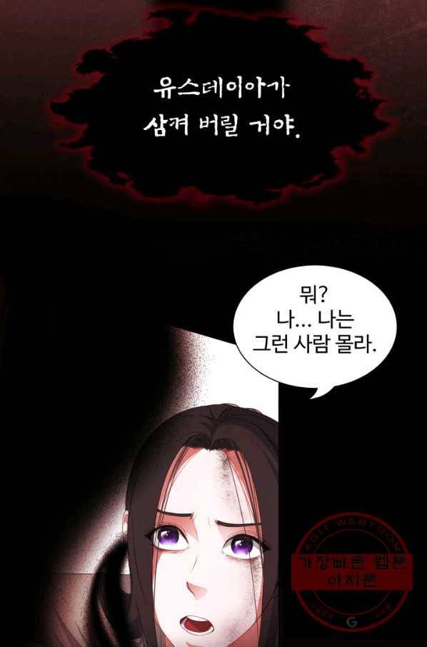 시한부 악녀가 복수하는 방법 17화 4
