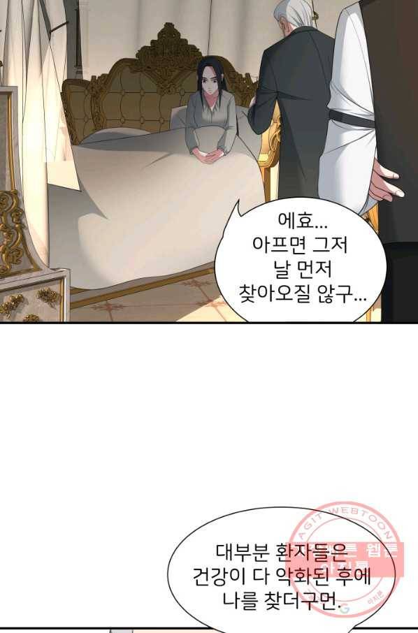 시한부 악녀가 복수하는 방법 17화 28