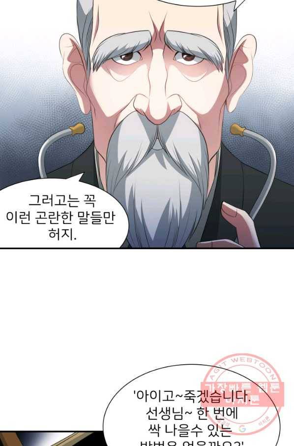시한부 악녀가 복수하는 방법 17화 29
