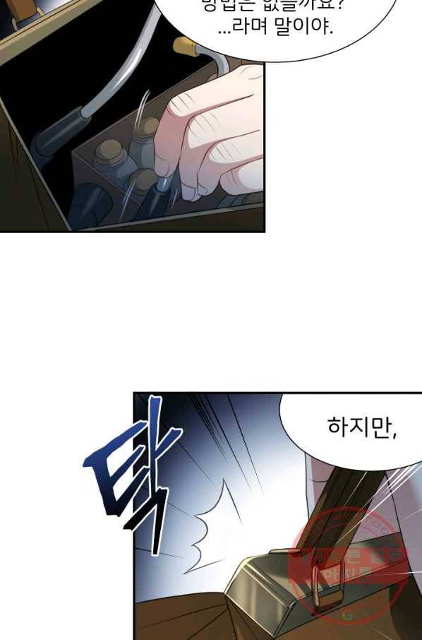 시한부 악녀가 복수하는 방법 17화 30
