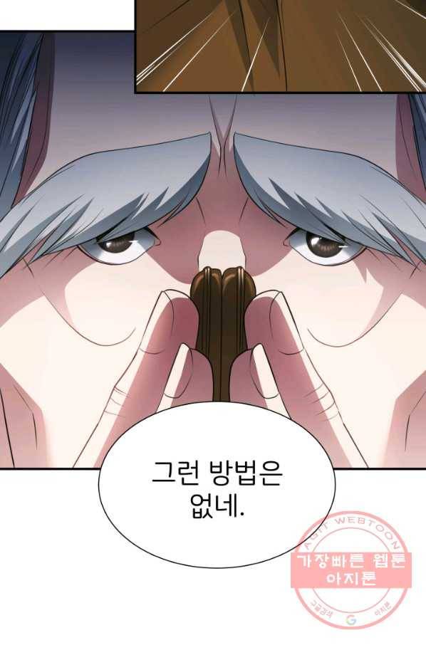 시한부 악녀가 복수하는 방법 17화 31
