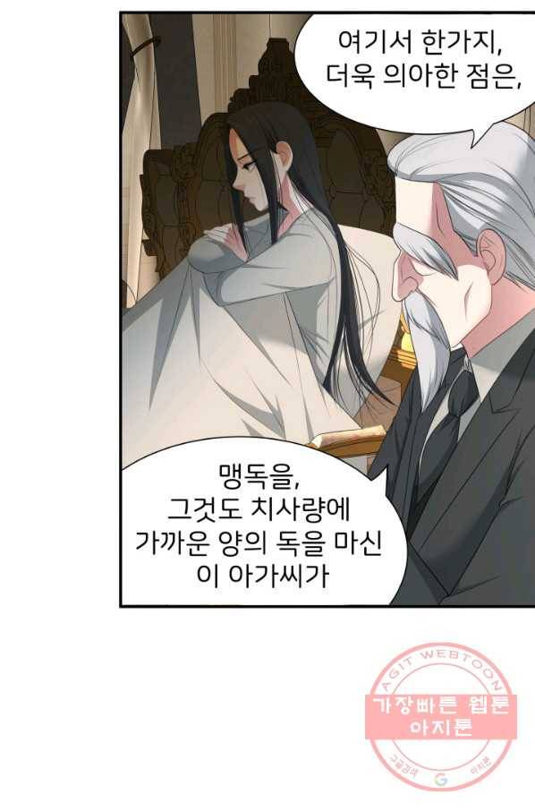시한부 악녀가 복수하는 방법 17화 38