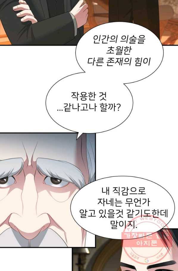 시한부 악녀가 복수하는 방법 17화 41