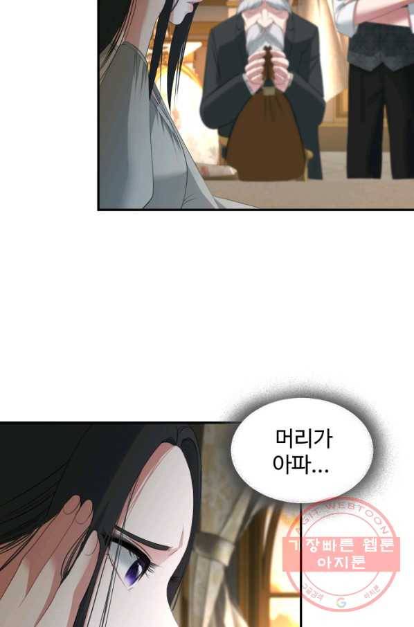 시한부 악녀가 복수하는 방법 17화 45