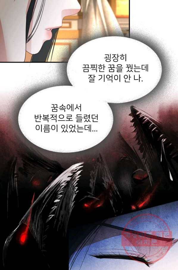 시한부 악녀가 복수하는 방법 17화 46