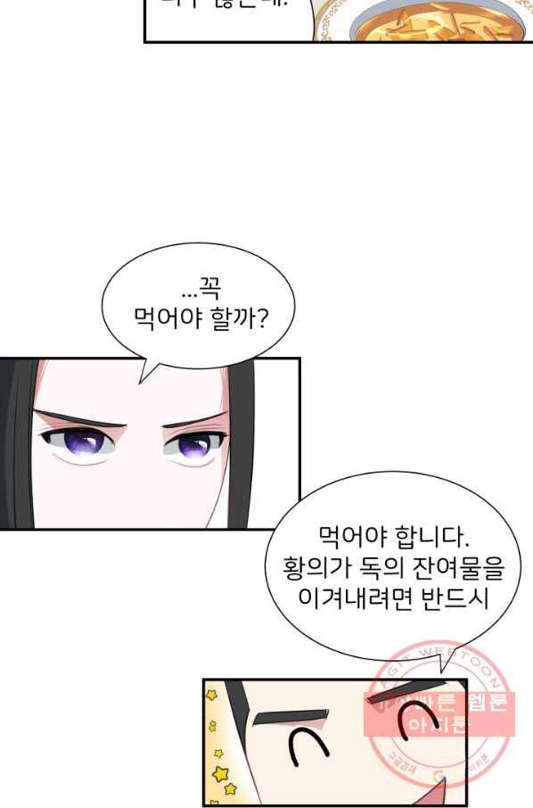 시한부 악녀가 복수하는 방법 17화 57
