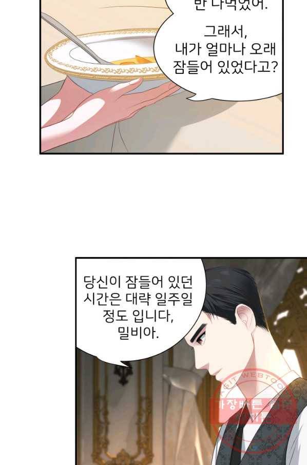 시한부 악녀가 복수하는 방법 17화 60