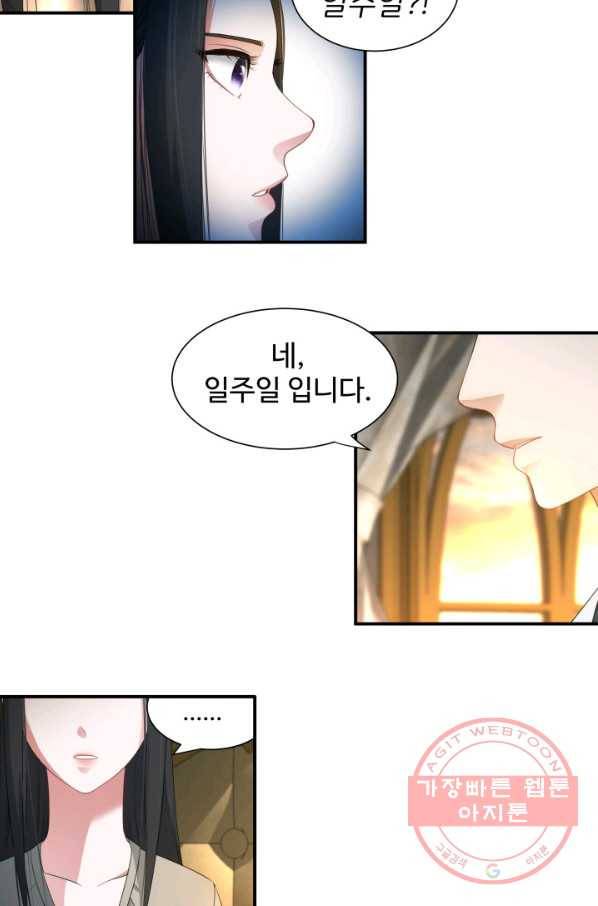 시한부 악녀가 복수하는 방법 17화 62