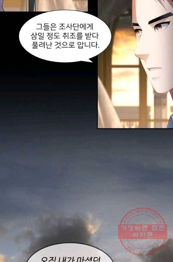 시한부 악녀가 복수하는 방법 17화 64
