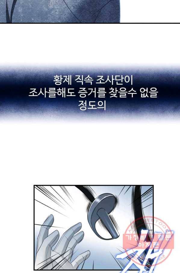 시한부 악녀가 복수하는 방법 17화 69