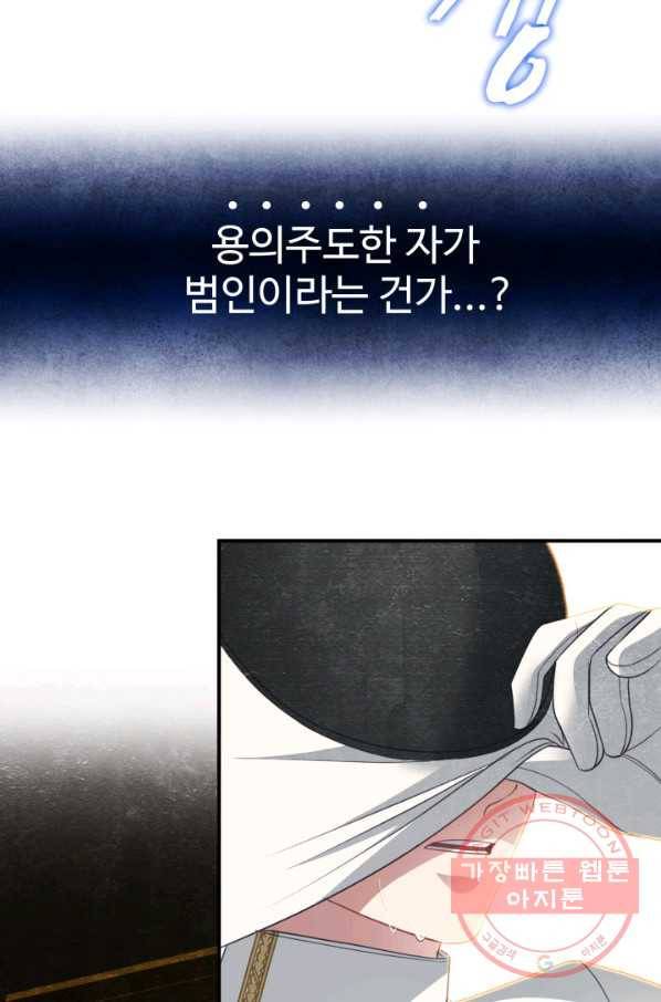 시한부 악녀가 복수하는 방법 17화 70