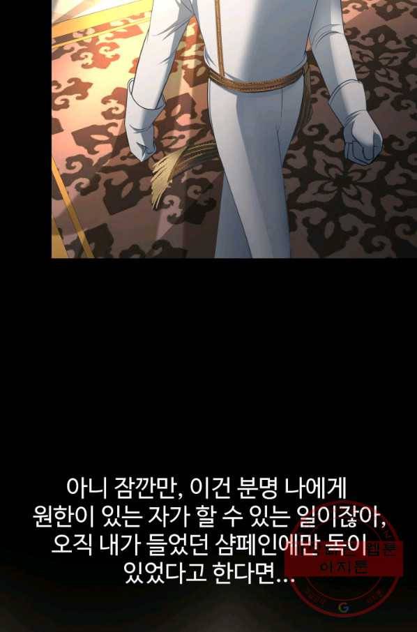 시한부 악녀가 복수하는 방법 17화 74