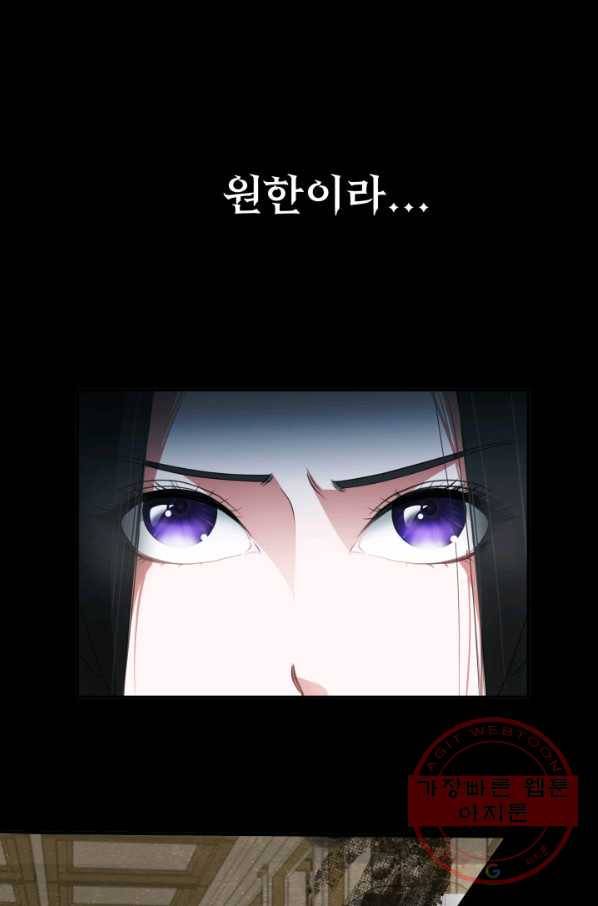 시한부 악녀가 복수하는 방법 17화 76