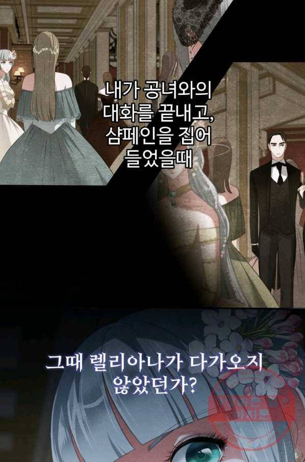 시한부 악녀가 복수하는 방법 17화 77