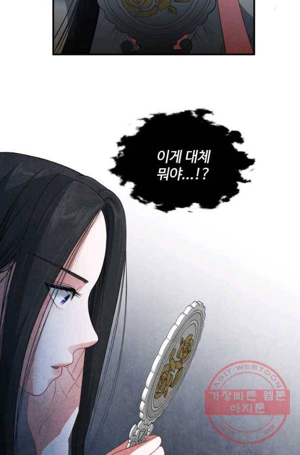 시한부 악녀가 복수하는 방법 17화 82