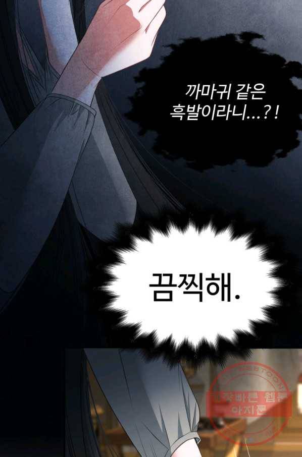 시한부 악녀가 복수하는 방법 17화 83
