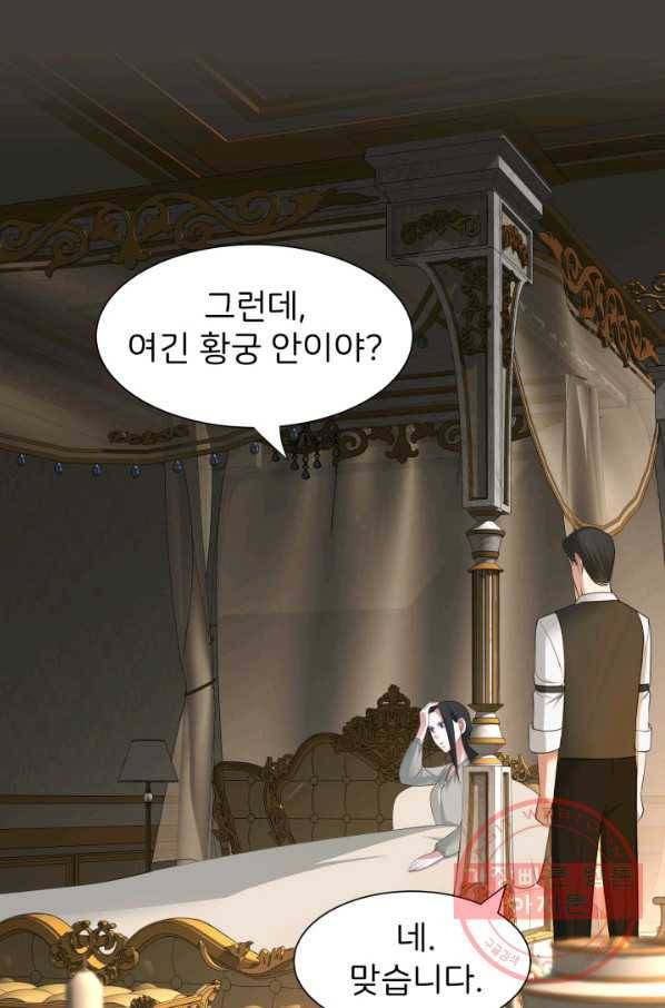 시한부 악녀가 복수하는 방법 17화 86