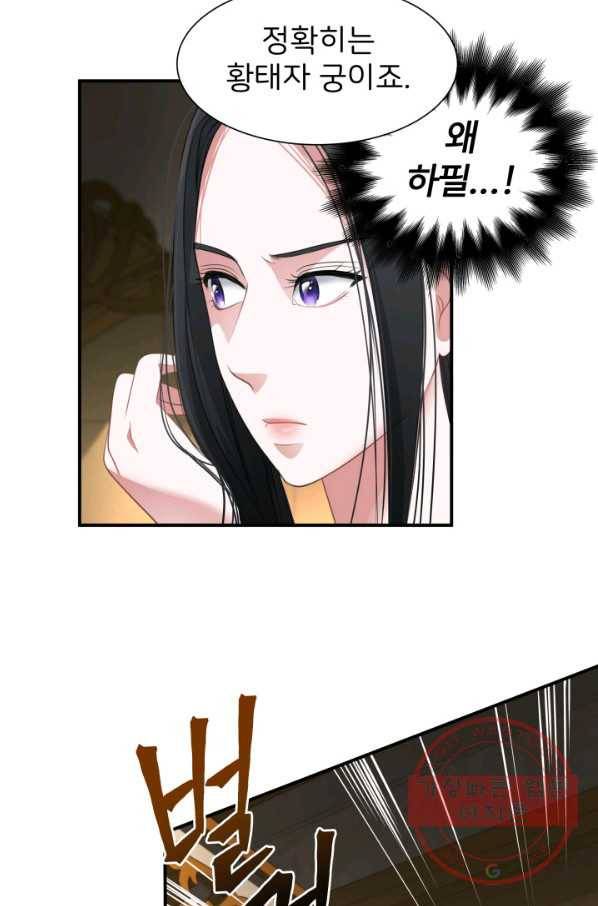 시한부 악녀가 복수하는 방법 17화 88