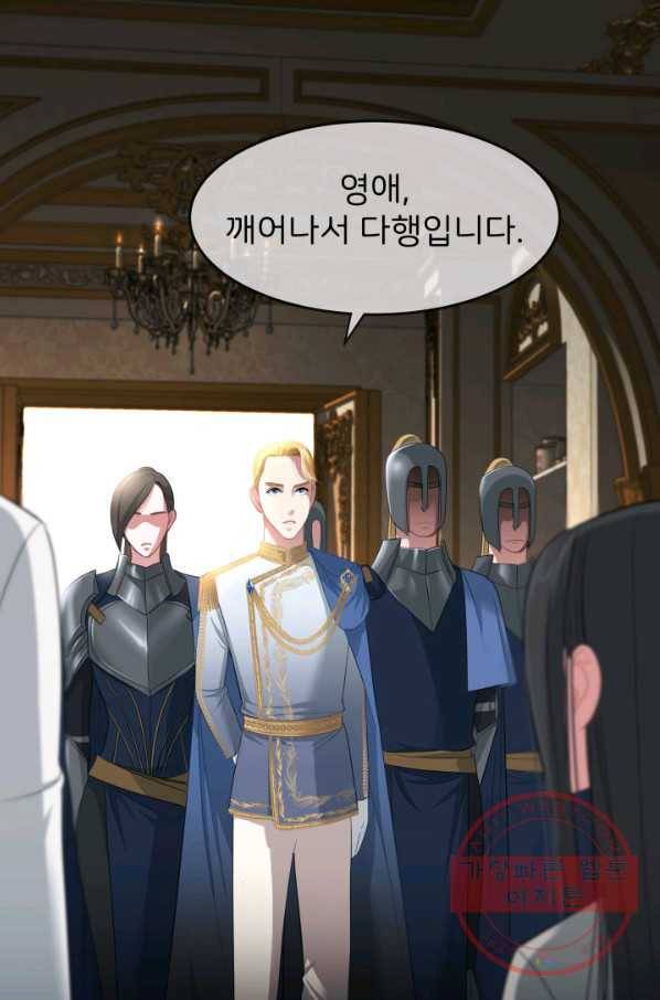 시한부 악녀가 복수하는 방법 17화 90